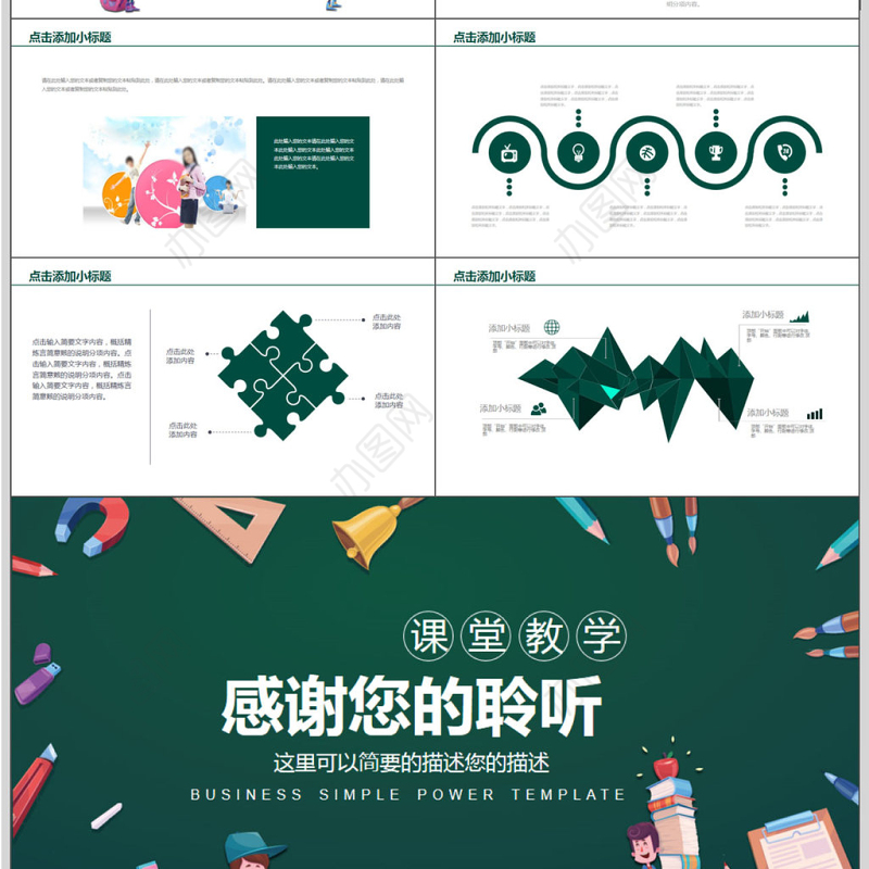 卡通黑板风课堂教学PPT模板