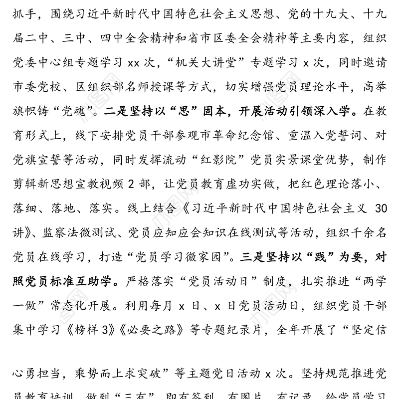 2019年领导班子述职述责述廉述学述法报告范文