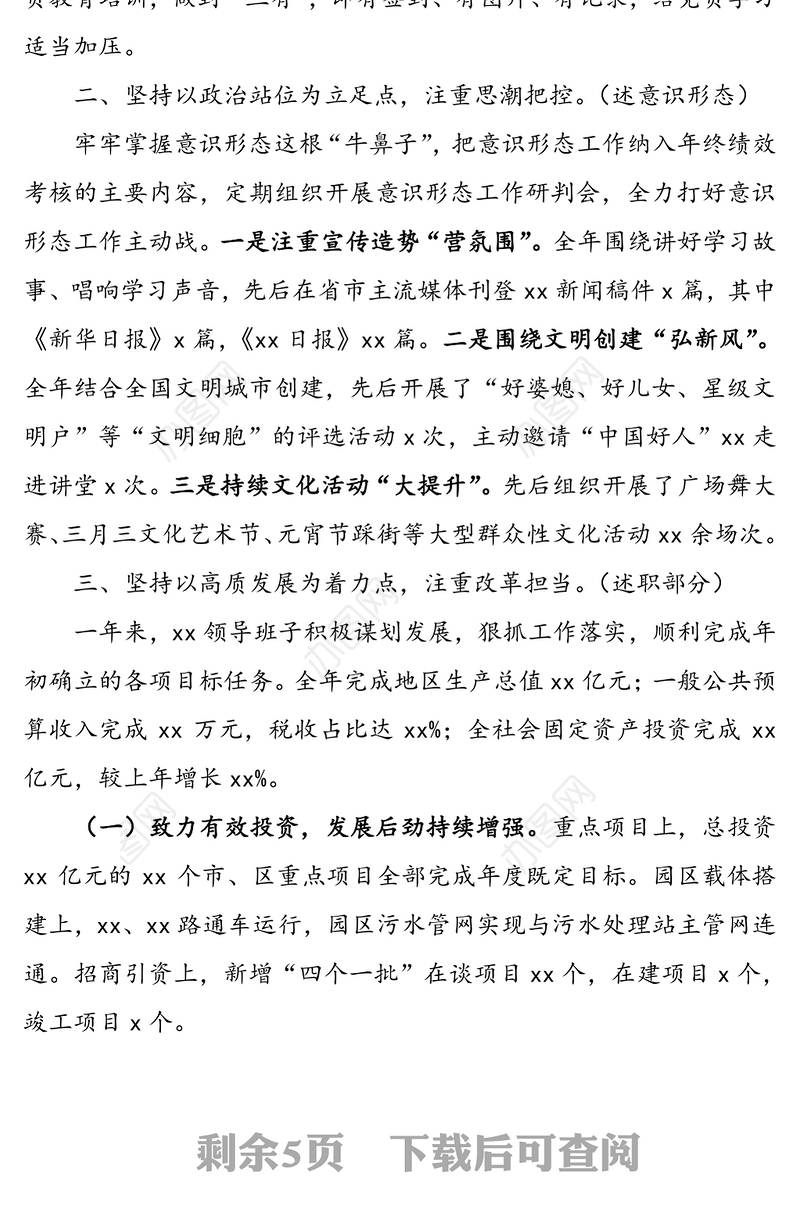 2019年领导班子述职述责述廉述学述法报告范文