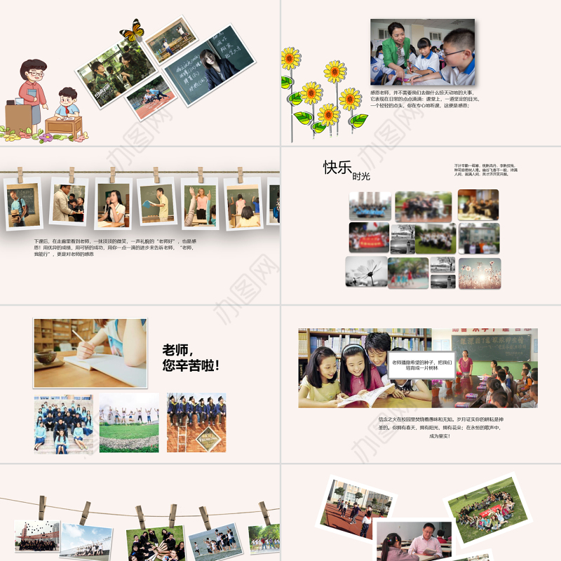 原创感恩教师节清新风格电子相册PPT模板