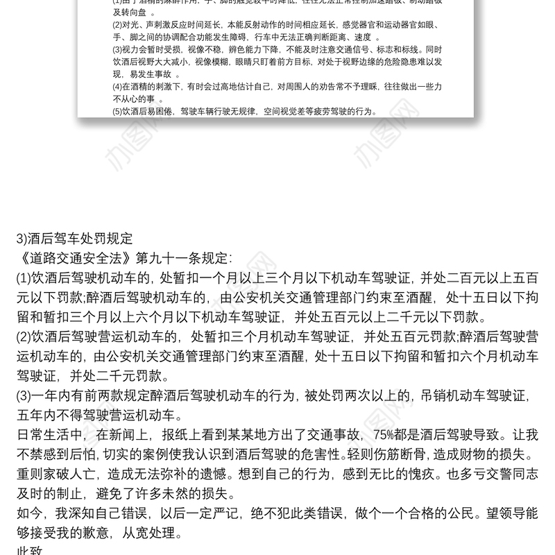 党员干部酒驾检讨书3篇