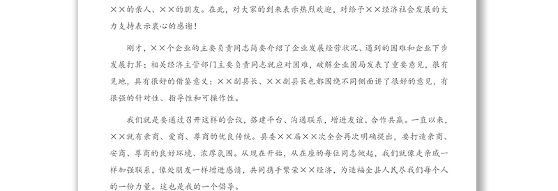 X县委书记在中小企业座谈会上的讲话