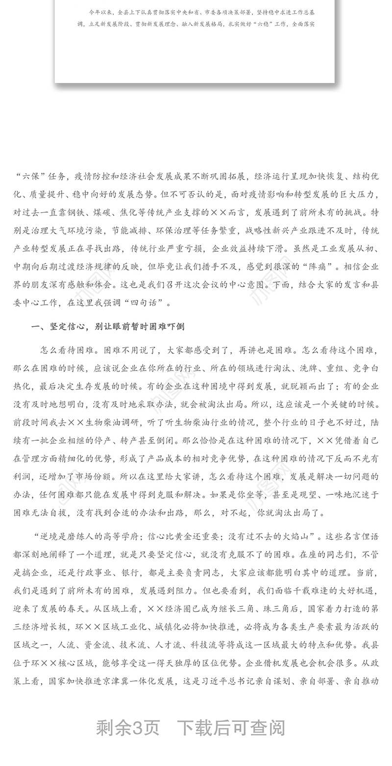 X县委书记在中小企业座谈会上的讲话