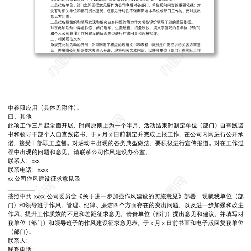 XX公司作风建设“四查四看”活动推进工作方案