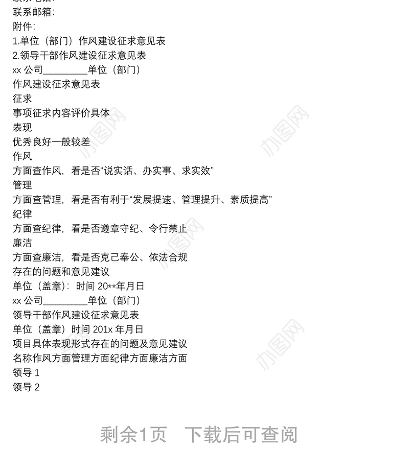 XX公司作风建设“四查四看”活动推进工作方案