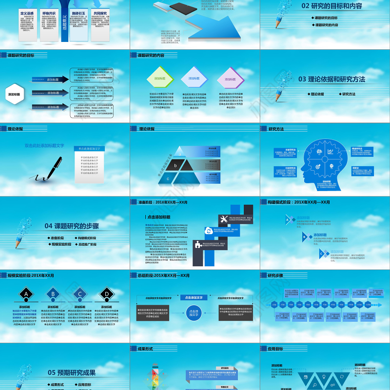 2019课题开题报告PPT模板