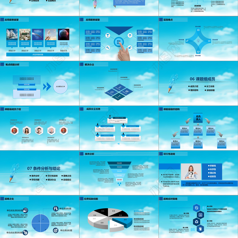 2019课题开题报告PPT模板