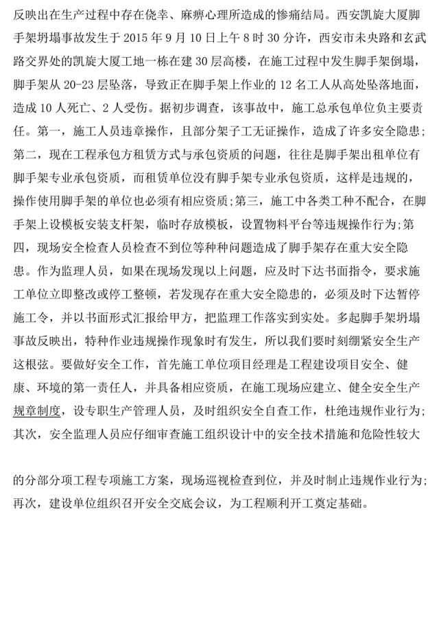 安全生产，让生活如沐春天--安全生产演讲稿