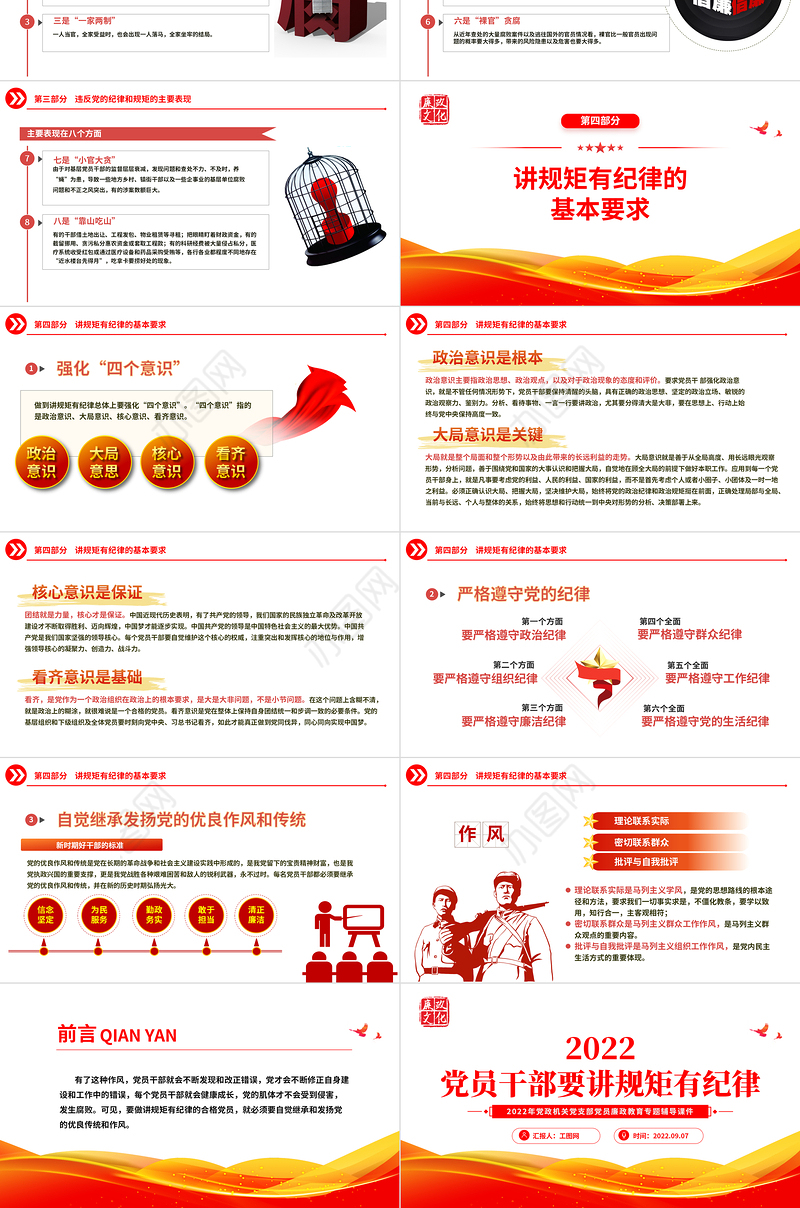 2022党员干部要讲规矩有纪律PPT红色精美党政机关党支部专题廉政教育专题党课课件