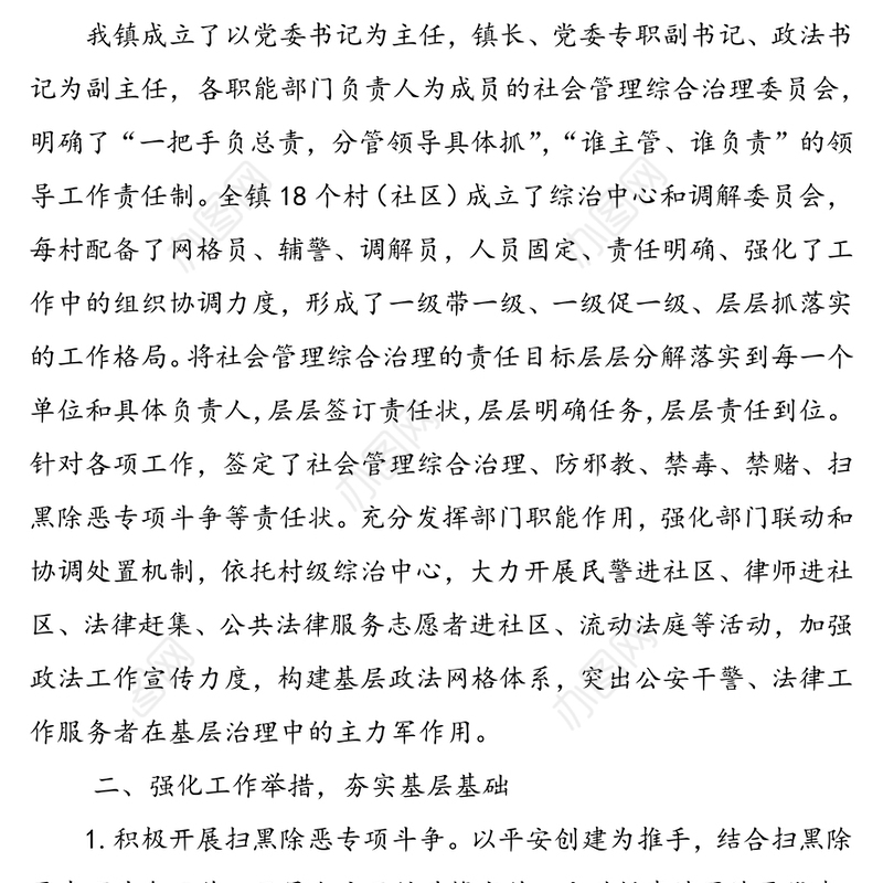 重点工作政法工作总结30篇文稿合集