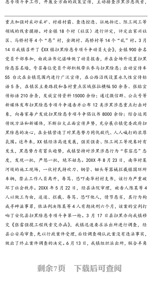 重点工作政法工作总结30篇文稿合集