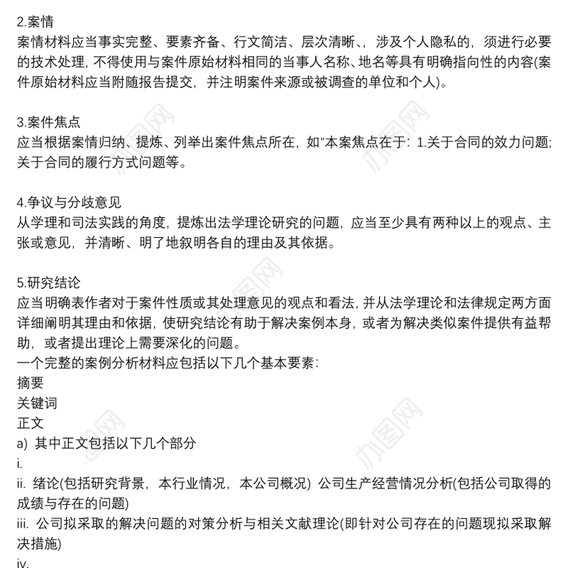 案例分析报告范文两篇