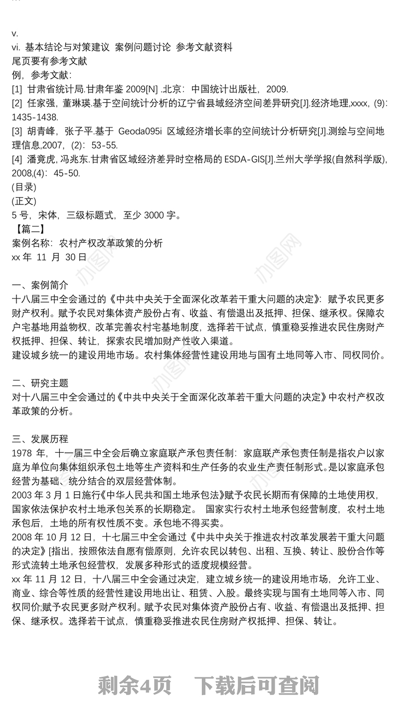 案例分析报告范文两篇