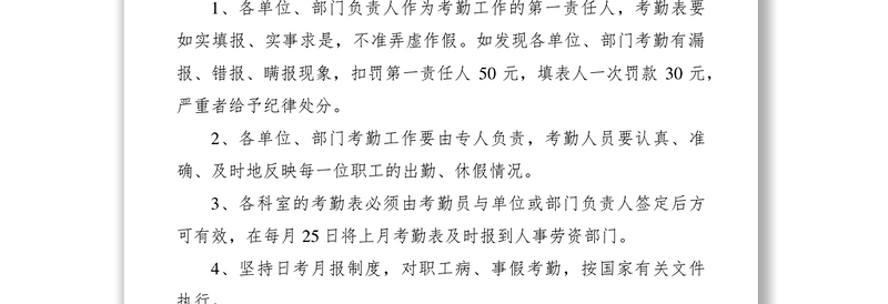 2021关于加强劳动纪律管理的规定