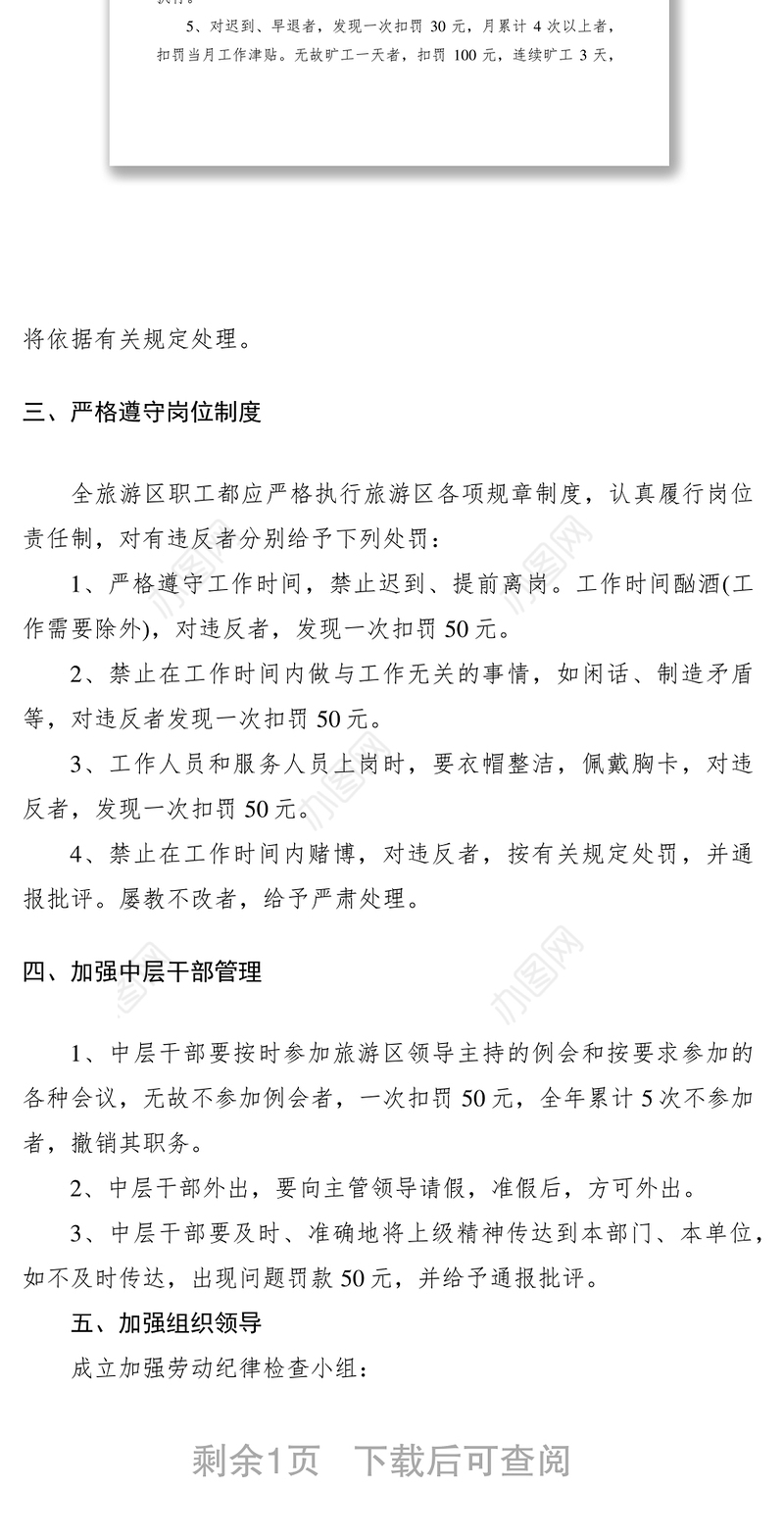 2021关于加强劳动纪律管理的规定