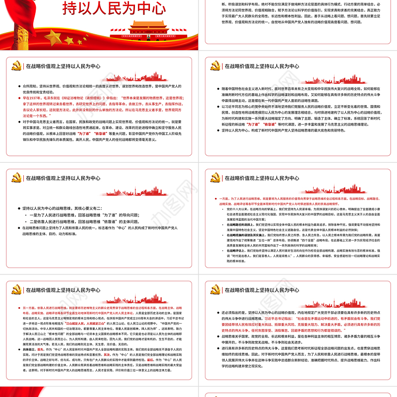 新时代中国共产党人坚持战略思维的新特点PPT红色党政风党员干部学习教育专题党课课件