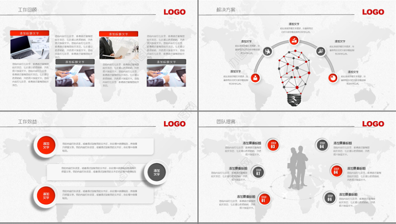 红色商业计划书PPT模板