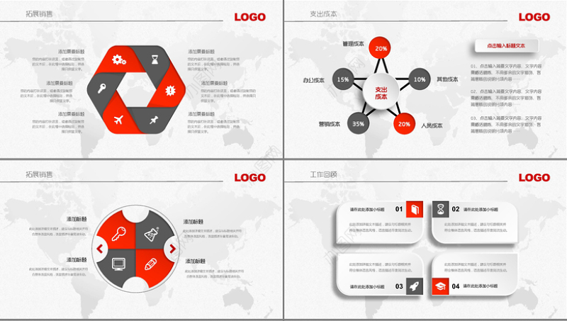 红色商业计划书PPT模板