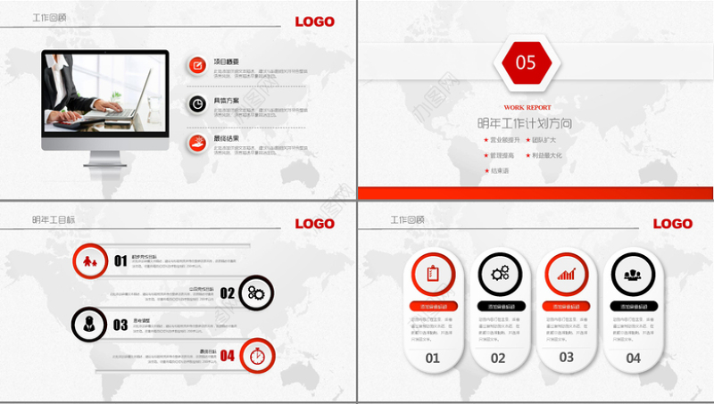 红色商业计划书PPT模板