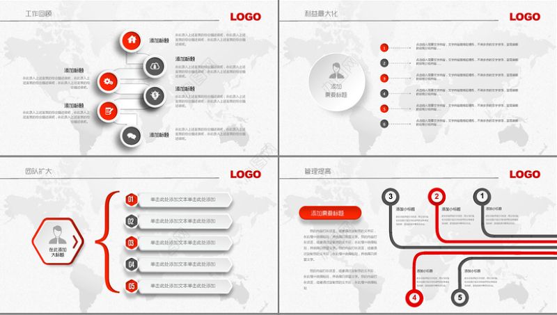 红色商业计划书PPT模板