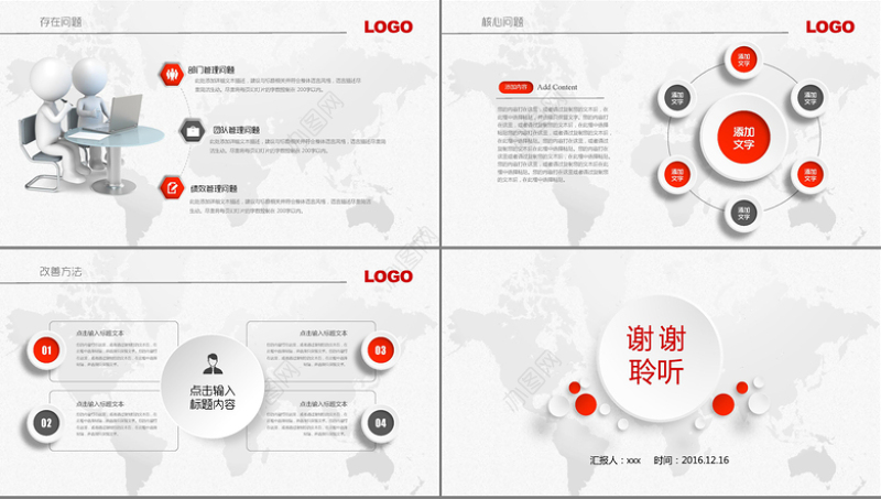 红色商业计划书PPT模板