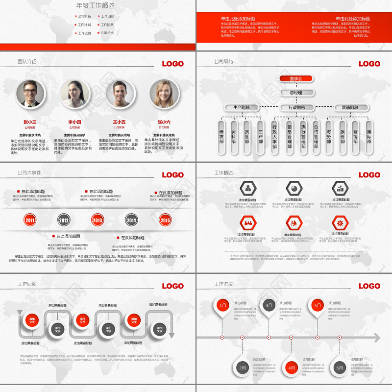 红色商业计划书PPT模板