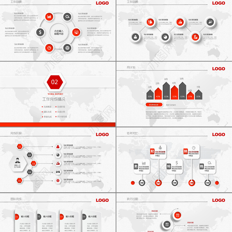 红色商业计划书PPT模板