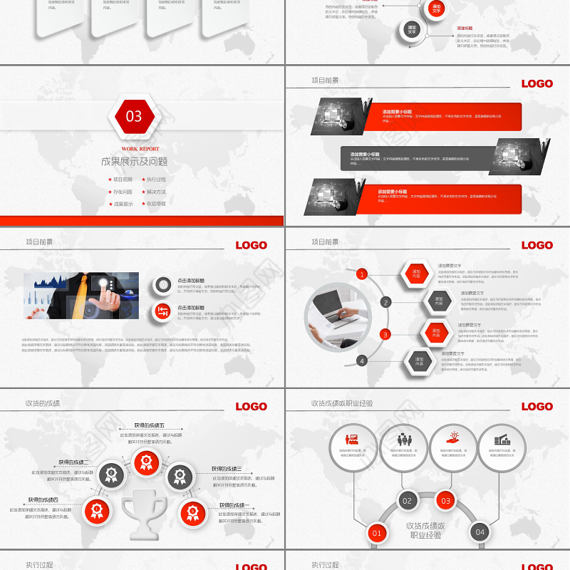 红色商业计划书PPT模板
