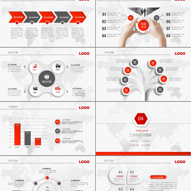 红色商业计划书PPT模板