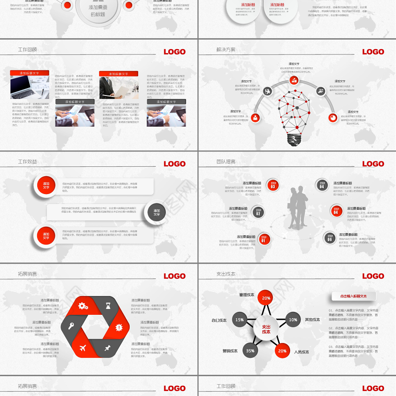 红色商业计划书PPT模板