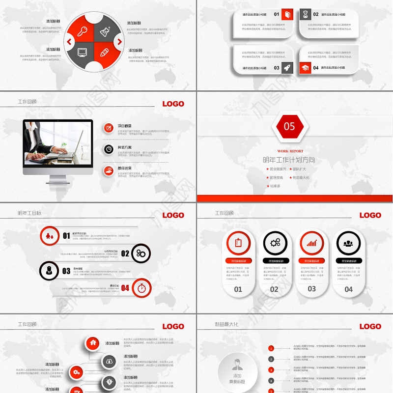 红色商业计划书PPT模板