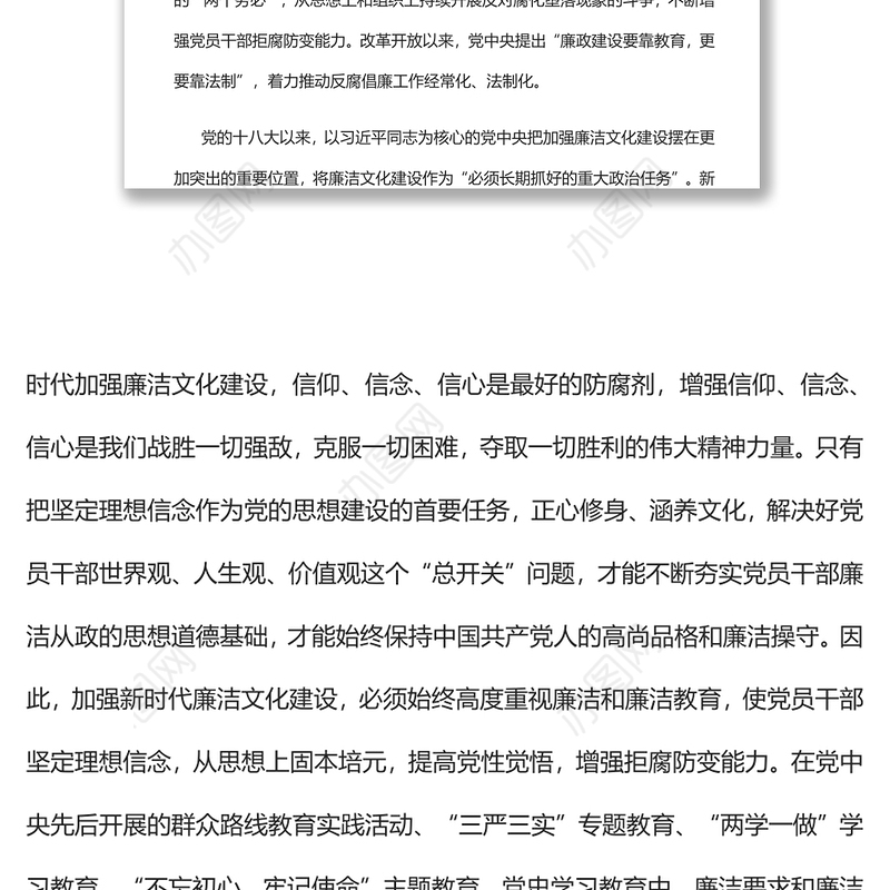 2022从百年党史中汲取廉洁文化建设强大力量基层党组织党支部反腐倡廉党风廉政建设微党课