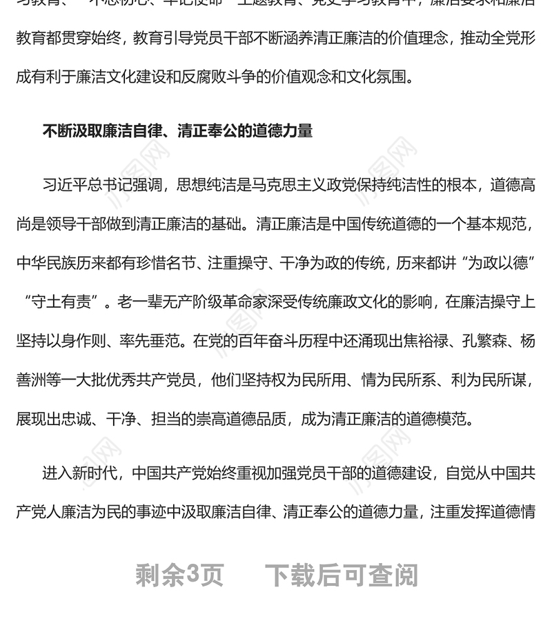 2022从百年党史中汲取廉洁文化建设强大力量基层党组织党支部反腐倡廉党风廉政建设微党课
