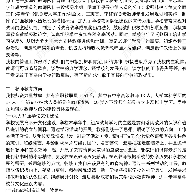 幼儿园教师队伍建设自查报告3篇