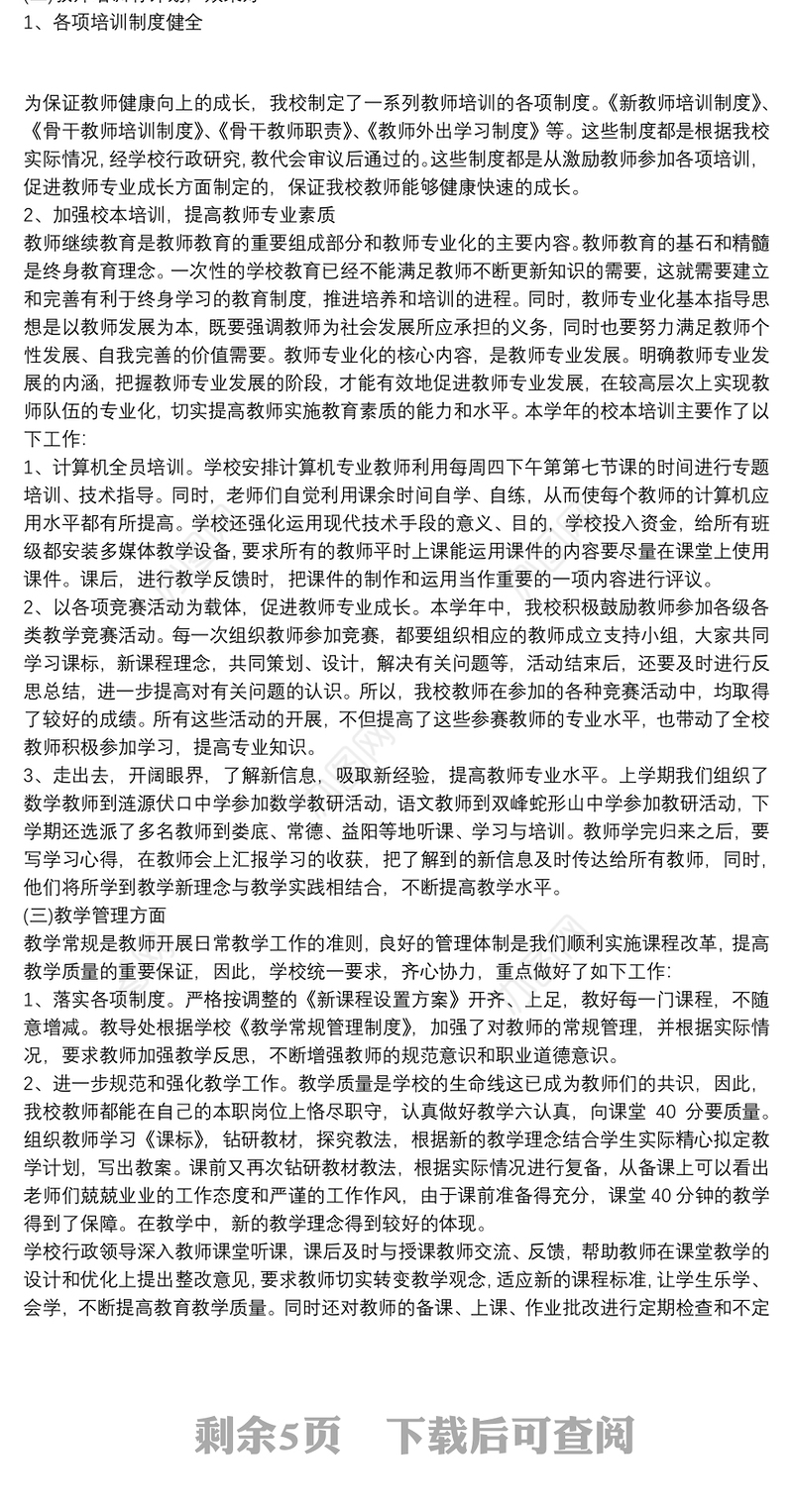 幼儿园教师队伍建设自查报告3篇