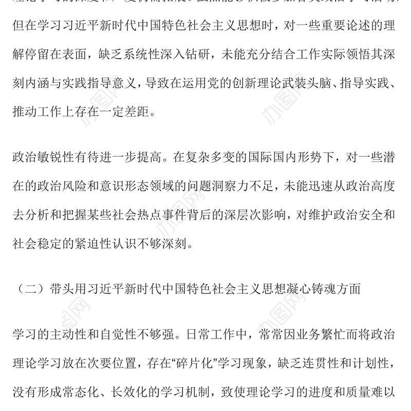 2024年民主生活会“四个带头”个人对照检查材料
