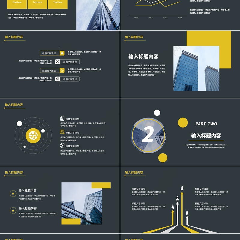 2019黑黄色简约商务企业招聘PPT模板
