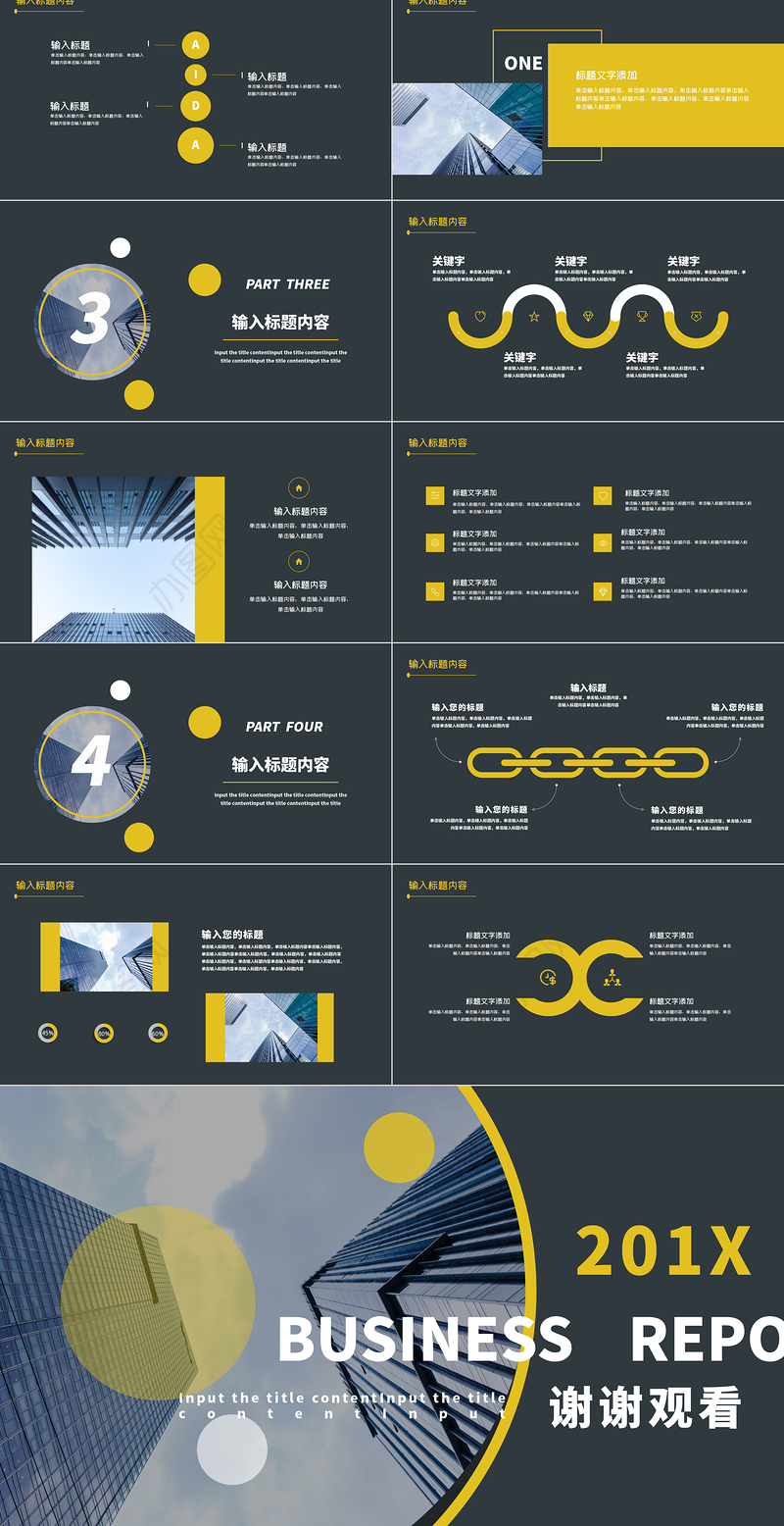 2019黑黄色简约商务企业招聘PPT模板