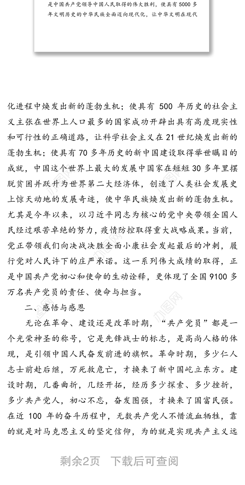 党员代表在集体过政治生日座谈会上的发言材料