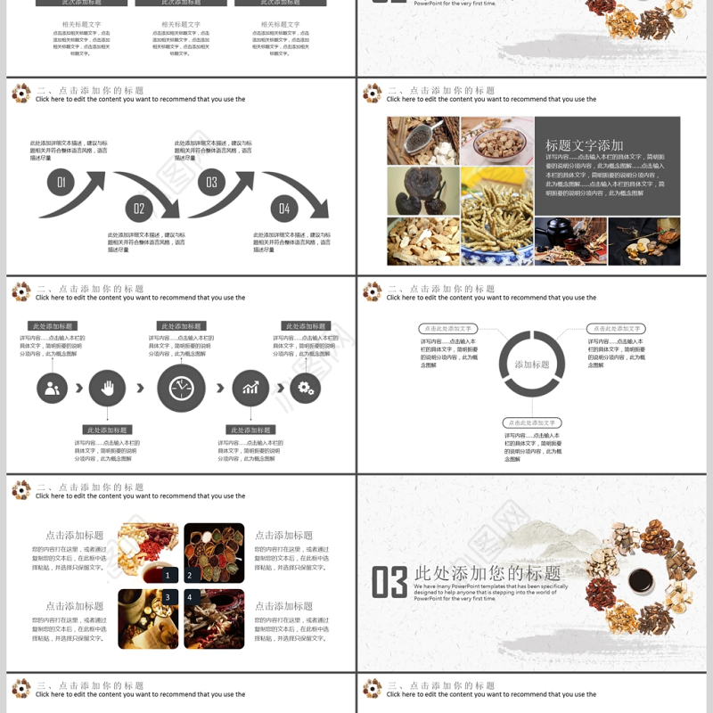 中医药文化PPT模板