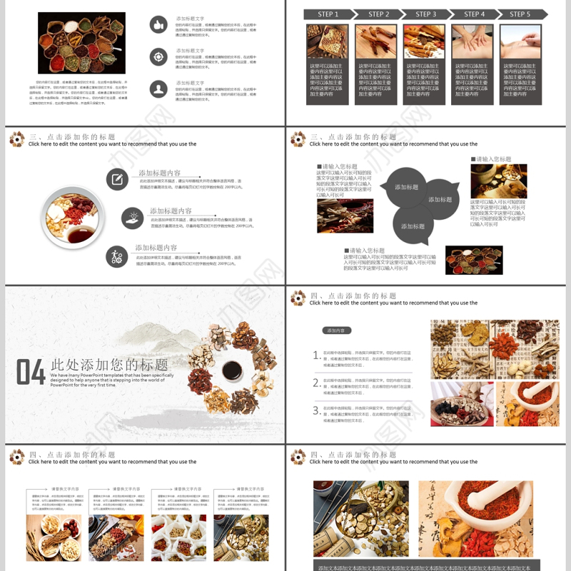 中医药文化PPT模板