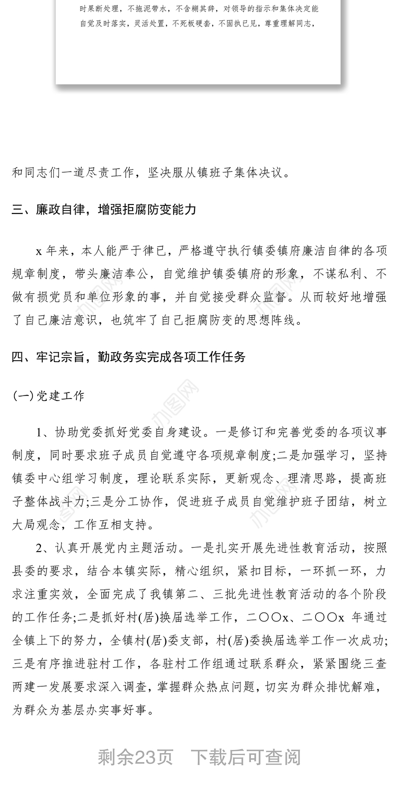 2021集团公司纪委书记述职述廉述责报告（五篇）