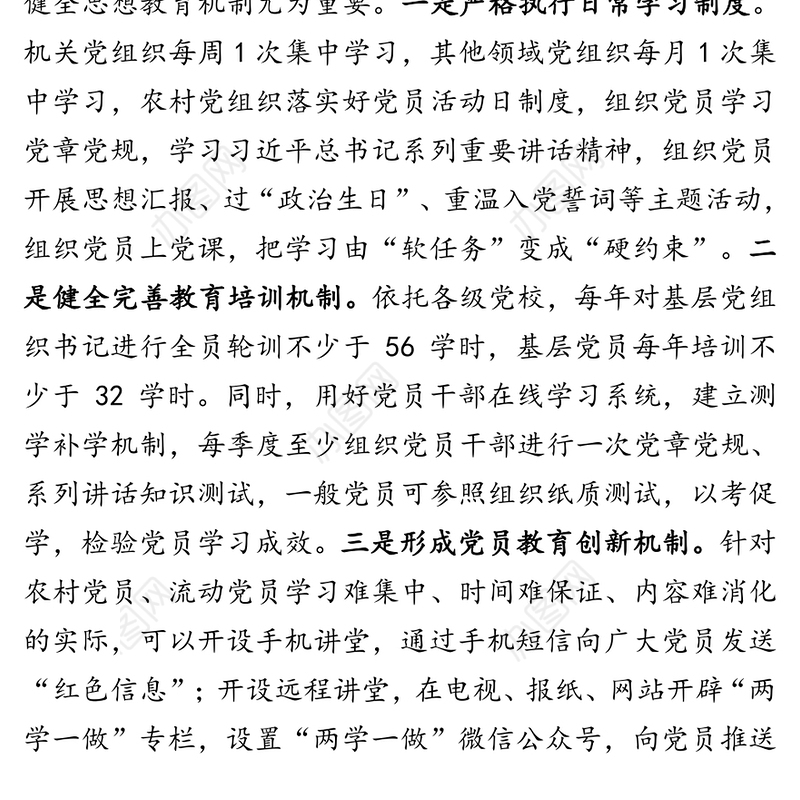 构建“两学一做”长效机制的思考两学一做常态化