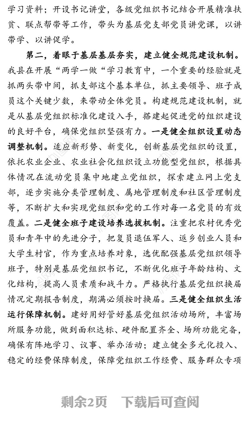 构建“两学一做”长效机制的思考两学一做常态化