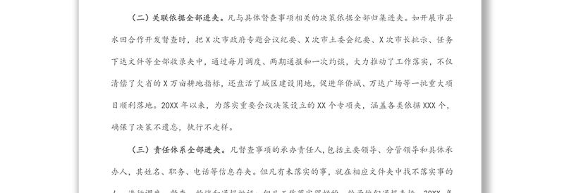 小小文件夹做实大督查（市政府办公室）