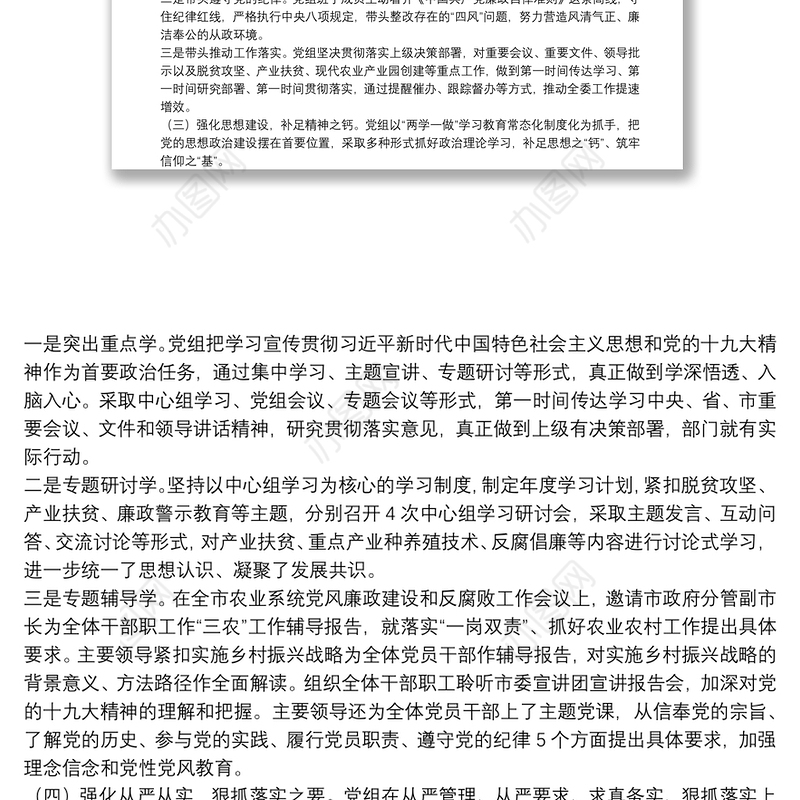 民主生活会查摆问题整改措施落实情况报告