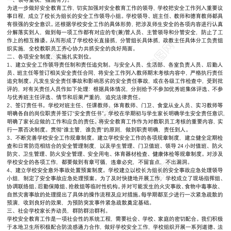 学校安全工作年度总结3篇