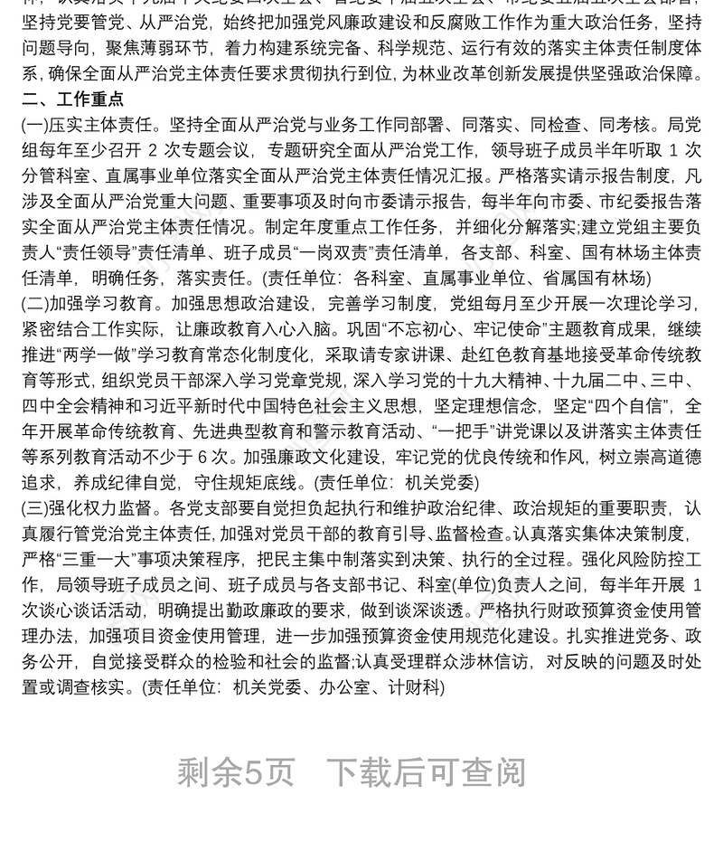 20xx年度落实全面从严治党主体责任工作计划三篇