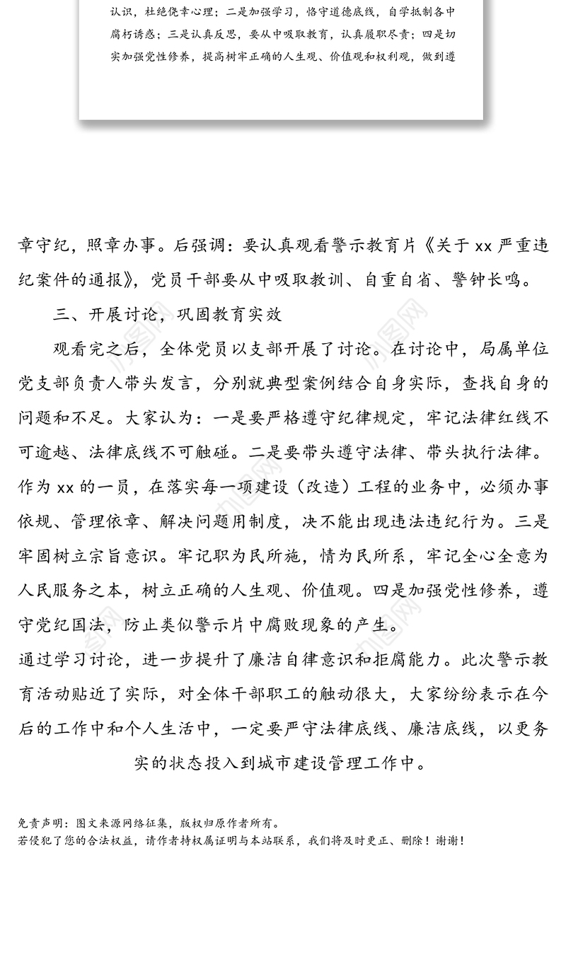 警示教育学习活动情况汇报(警示教育活动总结汇报报告参考)