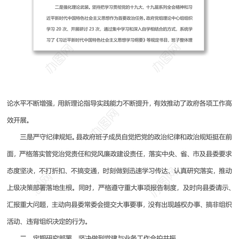 县政府党组落实全面从严治党主体责任情况报告